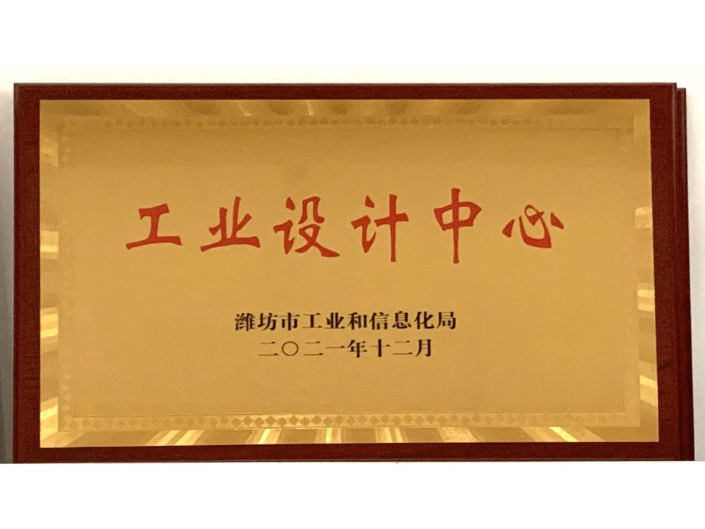 濰坊市工業(yè)設(shè)計中心