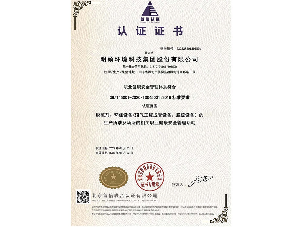 職業(yè)健康安全管理體系認證證書