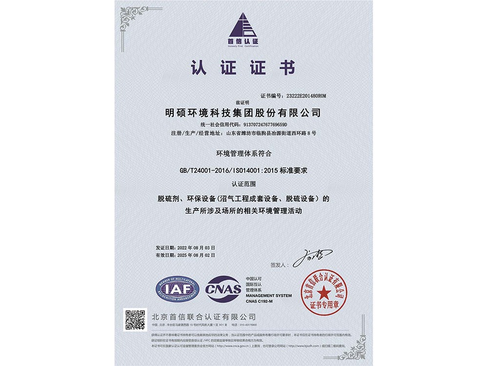 環(huán)境管理體系認證證書