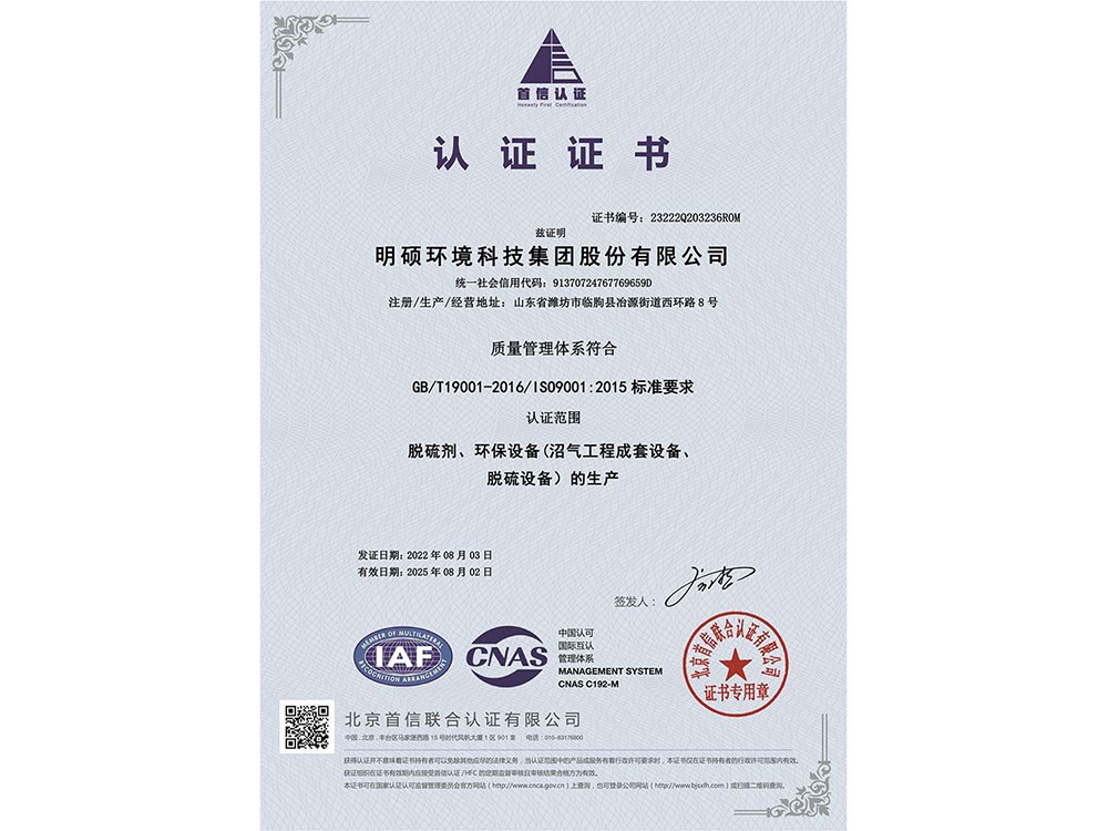 質(zhì)量管理體系認證證書