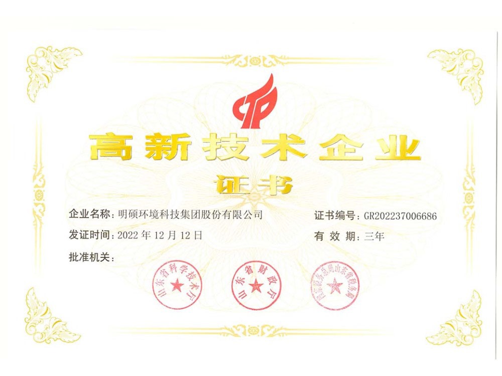 高新技術企業(yè)