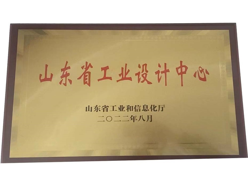 山東省工業(yè)設(shè)計中心