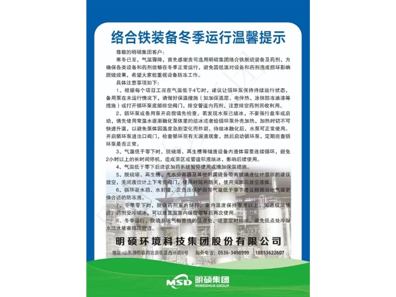 絡(luò)合鐵裝備冬季運行溫馨提示